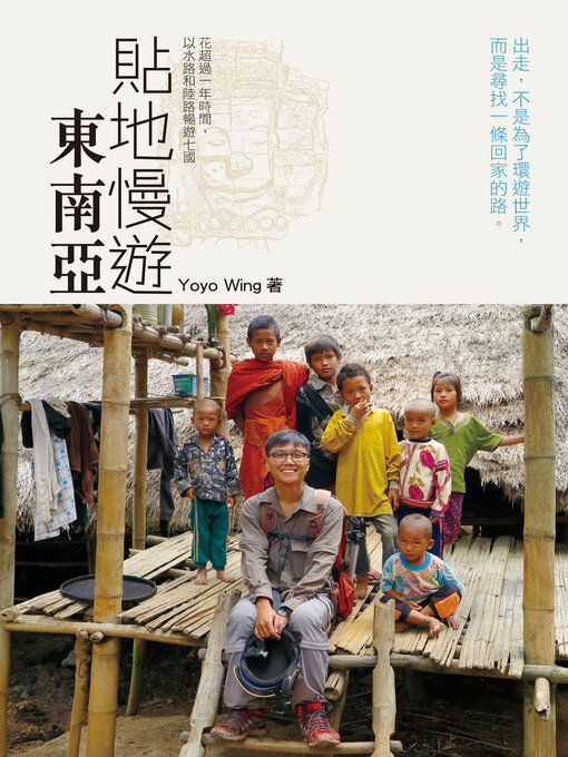 Title details for 貼地慢遊東南亞 by Yoyo Wing (張志榮) - Available